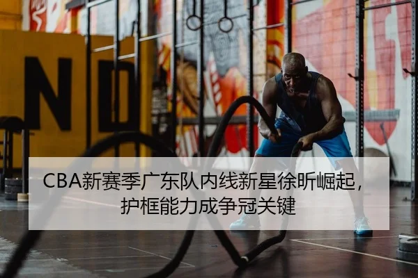 xin-sai-ji-guang-dong-dui-nei-xian-xin-xing-xu-xin-jue-qi-hu-kuang-neng-li-cheng-zheng-guan-guan-jian-2-125.jpg